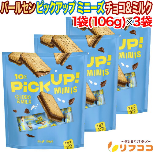 【回数制限無しのレビュー書いて10％OFFクーポン配布中♪】バールセン ピックアップ ミニーズ チョコ＆..
