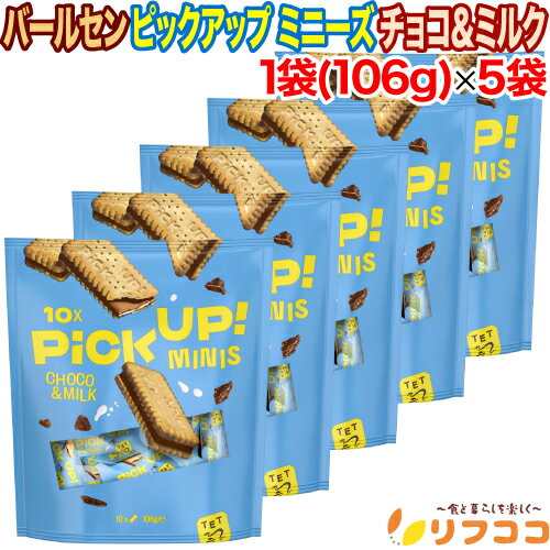 【回数制限無しのレビュー書いて10％OFFクーポン配布中♪】バールセン ピックアップ ミニーズ チョコ＆..