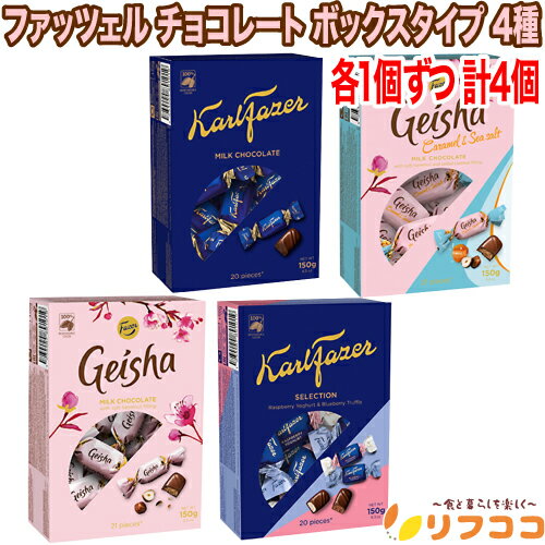 商品情報商品説明●フィンランドを代表するお菓子メーカー「ファッツェル (Fazer)」のチョコ4種セットです。（カール・ファッツェル　シリーズ）　ミルク：　　なめらかで口どけがよく、程よい甘さです。　ラズベリーヨーグルト＆ブルーベリー：　　...