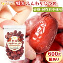 【楽天スーパーSALE期間限定 対象商品セール中】リフココ 特大 ふんわりなつめ 種有り 600g ウイグル自治区産 駿なつめ 和田玉なつめ 砂糖不使用 食品添加物不使用 大玉なつめ 大粒ナツメ 乾燥なつめ 化学農薬/化学肥料不使用栽培 栄養豊富 スーパーフード