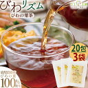 【レビューを書いて500円OFFクーポン配布中！】 びわリズム びわの葉茶 ティーバッグ 20包入×3袋セット 【特許製法】 鹿児島県ねじめ トルマリン石焙煎製造 国産 びわ茶 ビワの葉茶 ノンカフェイン カロリーゼロ ポリフェノール 無漂白ティーバッグ リフ工房 メール便発送