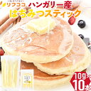 【楽天スーパーSALE期間限定 対象商品セール中】リフココ ハンガリー産 アカシアはちみつ スティック 1本10g×10本入り 栄養価 低GI食品 抗生物質検出無し グリホサート0% 甘味料不使用 食品添加物不使用 非加熱製造 防災セット 個包装 使い切りタイプ 携帯用