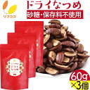 【楽天スーパーSALE期間限定 対象商品セール中】リフココ おいしい美習慣 ドライなつめ スナック 1袋(60g入)×3袋 なつめチップス 乾燥なつめ ノンシュガー 棗 スーパーフード なつめスナック 甘味料不使用 着色料不使用 保存料不使用 自然派おやつ(メール便)