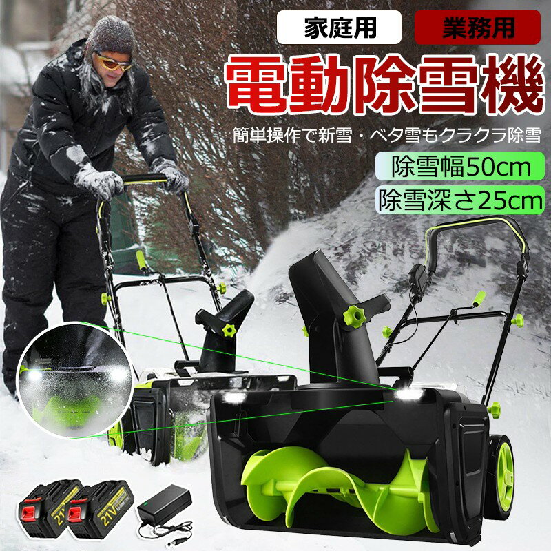 【当日出荷】2025 除雪機 手押し式 充電式 電動除雪機 コードレス除雪機 小型 家庭用 LEDライト付き 除..