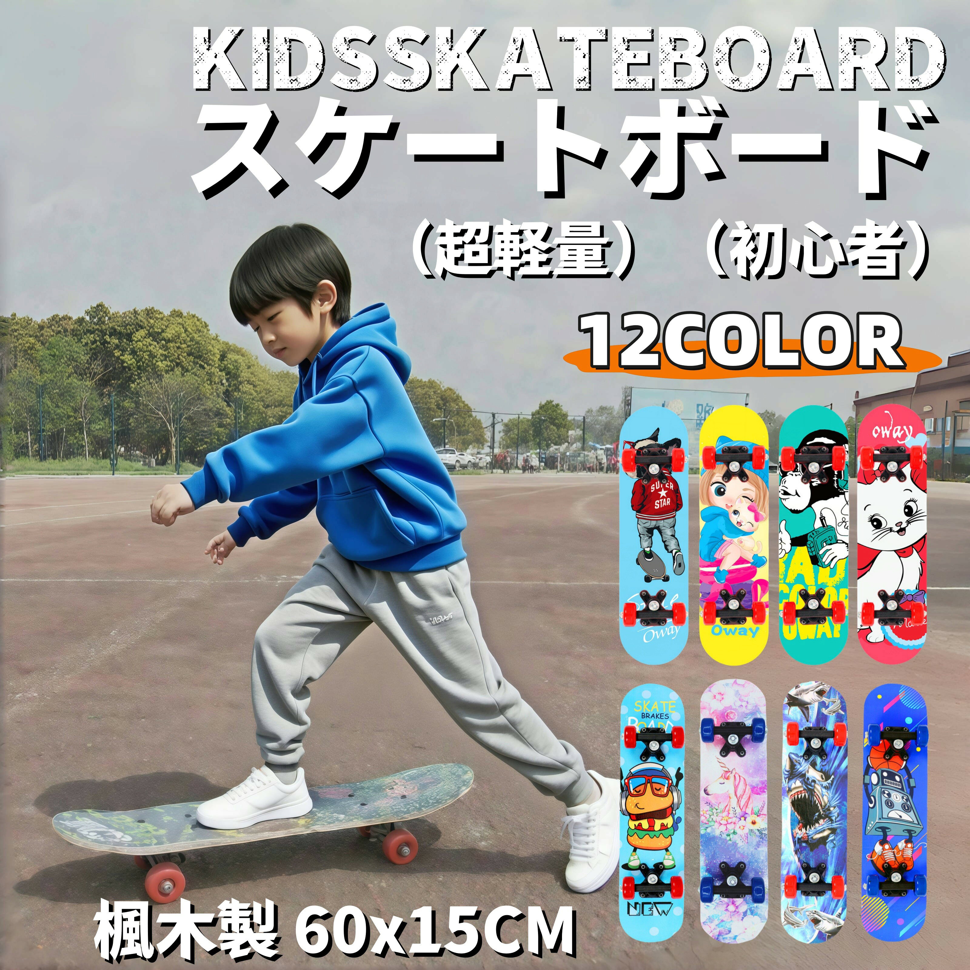 【本当に★当日出荷】【業界大好評】スケボー 子供用 スケートボード 12色 超軽量 ダンス 練習 女の子 ..