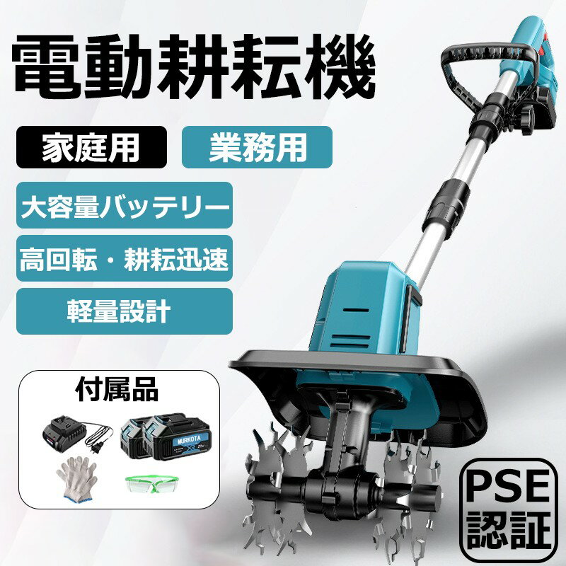 2025 最新型 耕運機 電動耕耘機｜1 年保証付き｜家庭用・業務用兼用で、小型・軽量かつ充電式、伸縮可..
