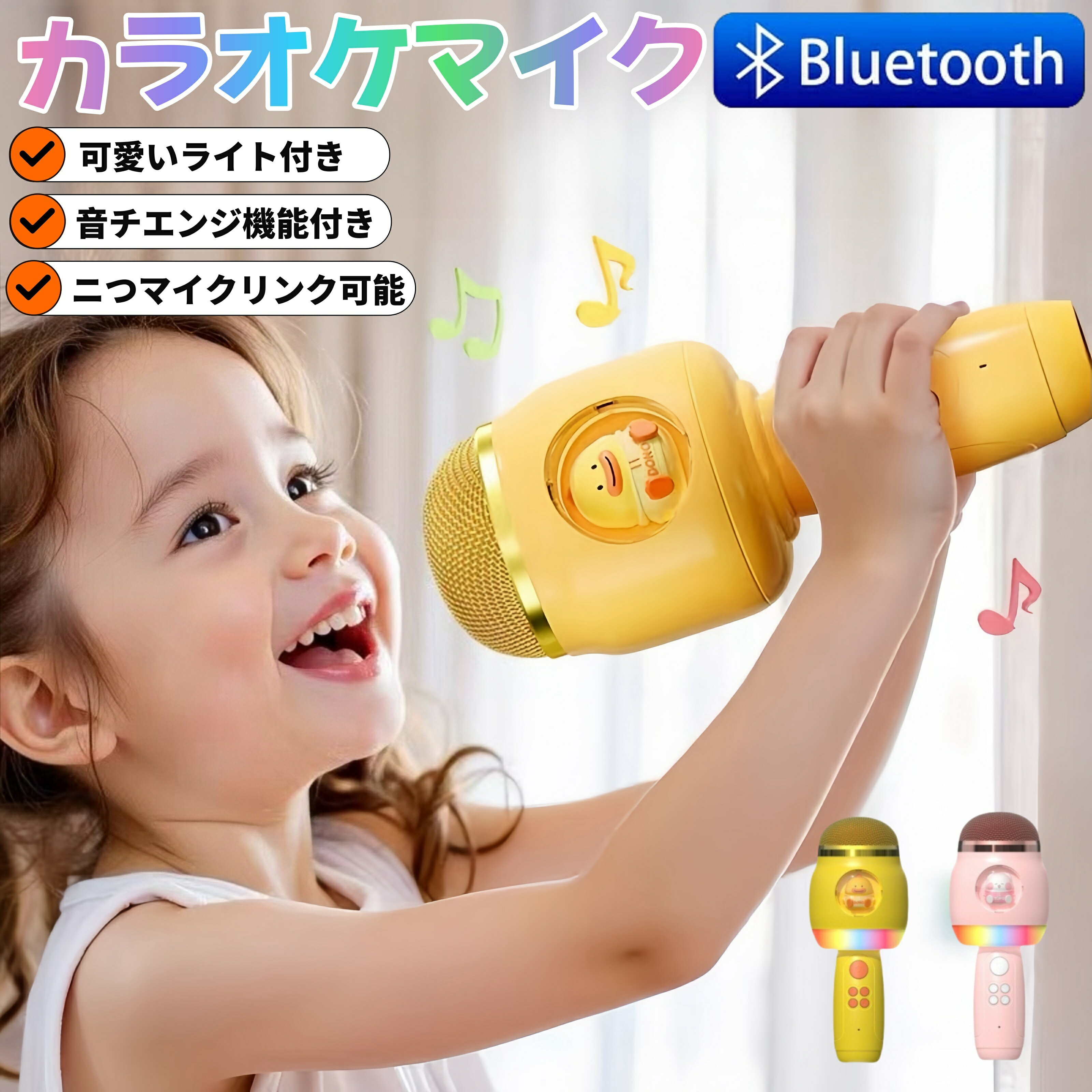 【業界大好評】カラオケマイク ワイヤレスマイク 子供のおもちゃ 誕生日 入学式 クリスマスプレゼント スピーカー 女の子ギフトBluetooth カラオケマイク デュエットモード usb充電式 日本語説明書PDF付き 子供用 かわいい おもちゃ 小学生 女の子男の子 こども