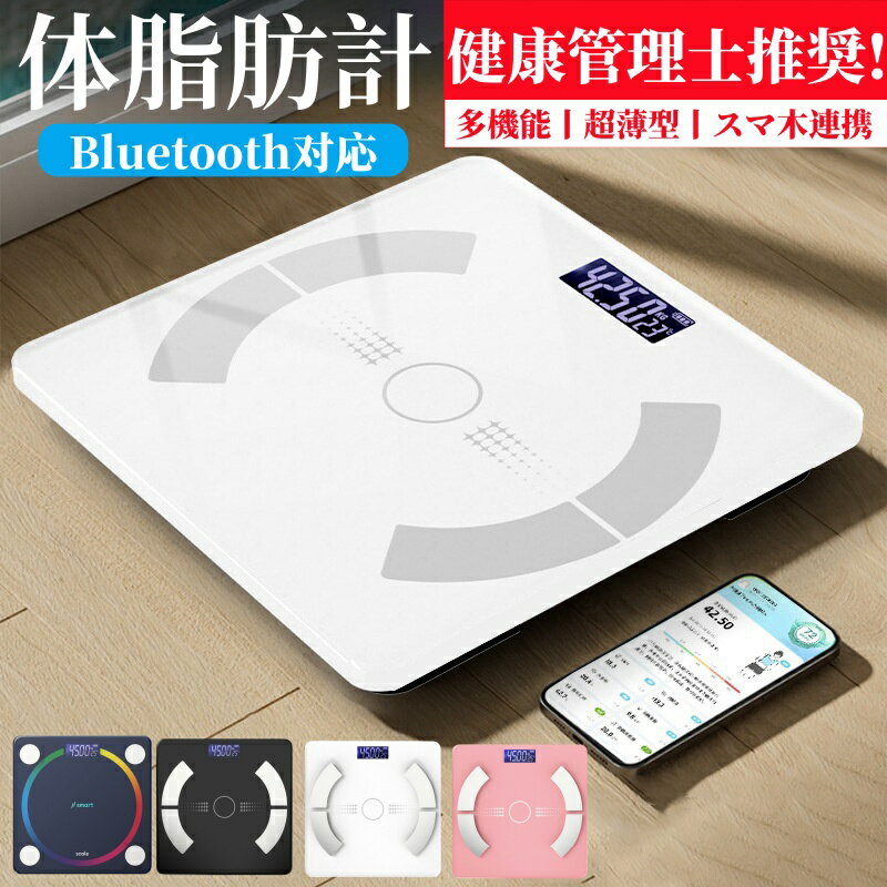 【業界大好評】体重計 デジタル 体脂肪率 シンプル 見やすい 軽量 コンパクト 体脂肪 体組成計 ヘルスメーター 薄型 一人暮らし 健康管理 新生活