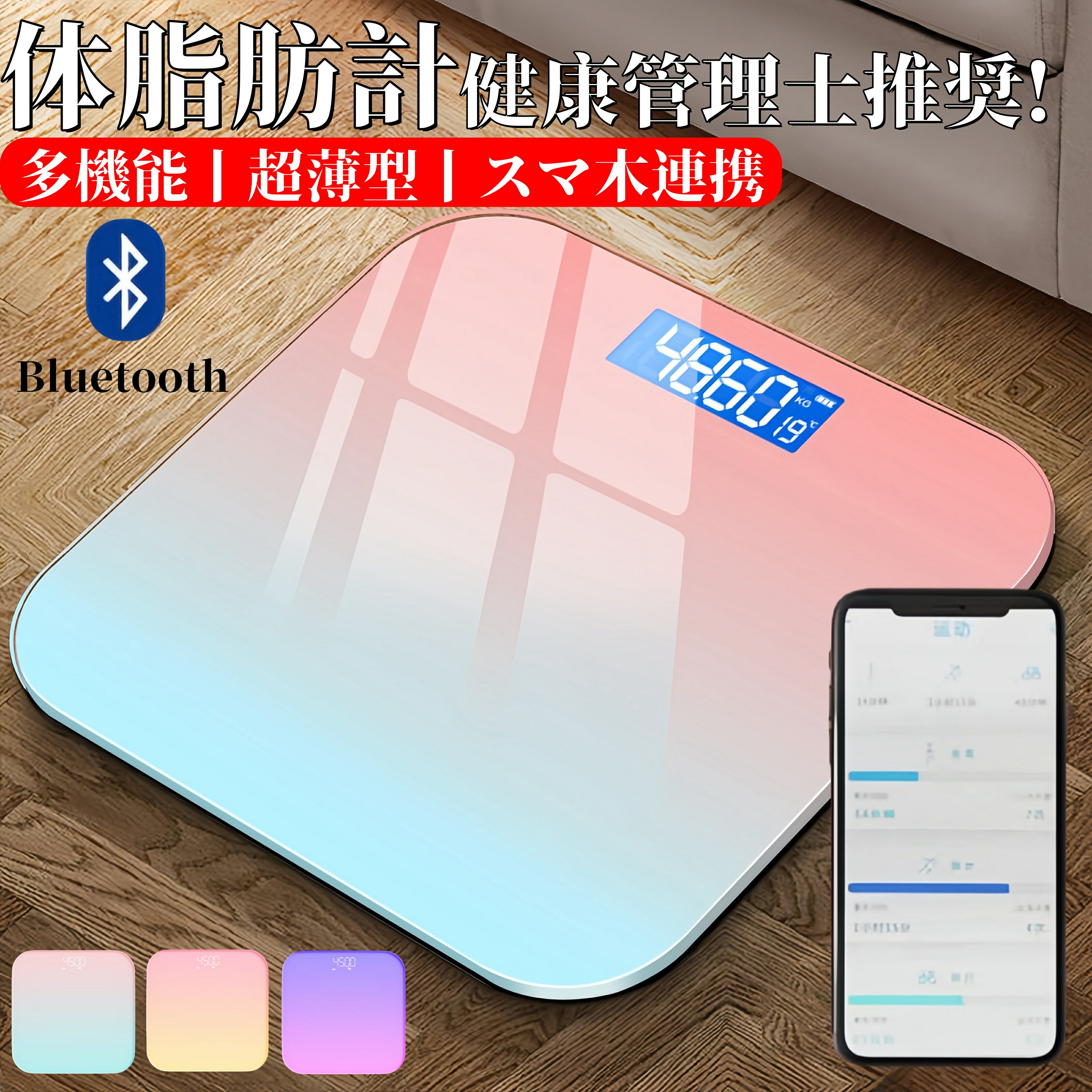 【業界大好評】体重計 デジタル 体脂肪率 シンプル 見やすい 軽量 コンパクト 体脂肪 体組成計 ヘルスメーター 薄型 一人暮らし 健康管理 新生活 グラデーションカラー USB充電 ヘルスメーター 乗るだけ 電源自動