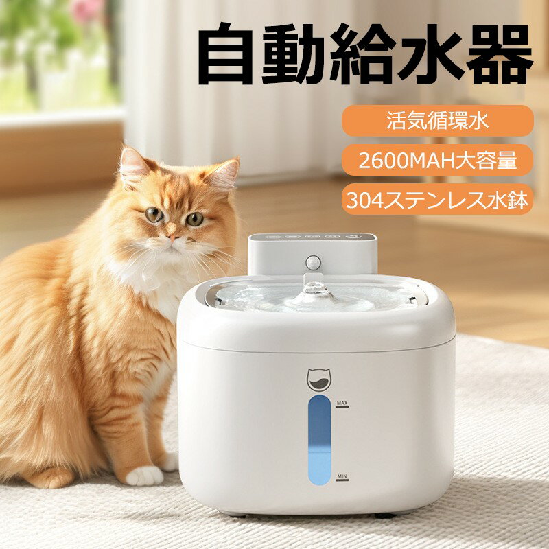 【業界大好評】【レビュー特典★】水飲み器 自動給水器 猫 犬 2L大容量 304ステンレス製 多頭飼いも対応..