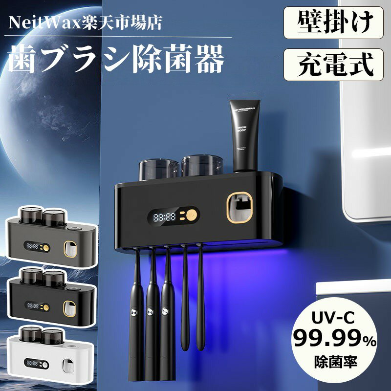 【業界大好評】歯ブラシ除菌器【UV除菌】歯ブラシスタンド 壁掛け 除菌 UV除菌 紫外線 歯ブラシホルダ..