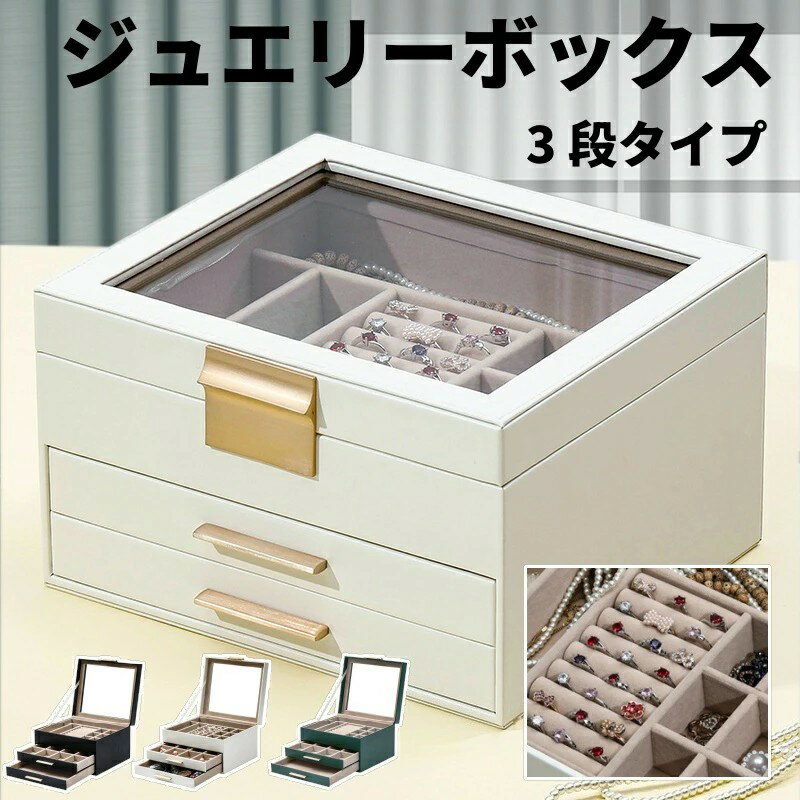 【業界大好評】【レビュー特典★】ジュエリーボックス アクセサリー 収納 アクセサリーケース ジュエリー ボックス アクセサリー 木 ケース 収納 アンティーク ...