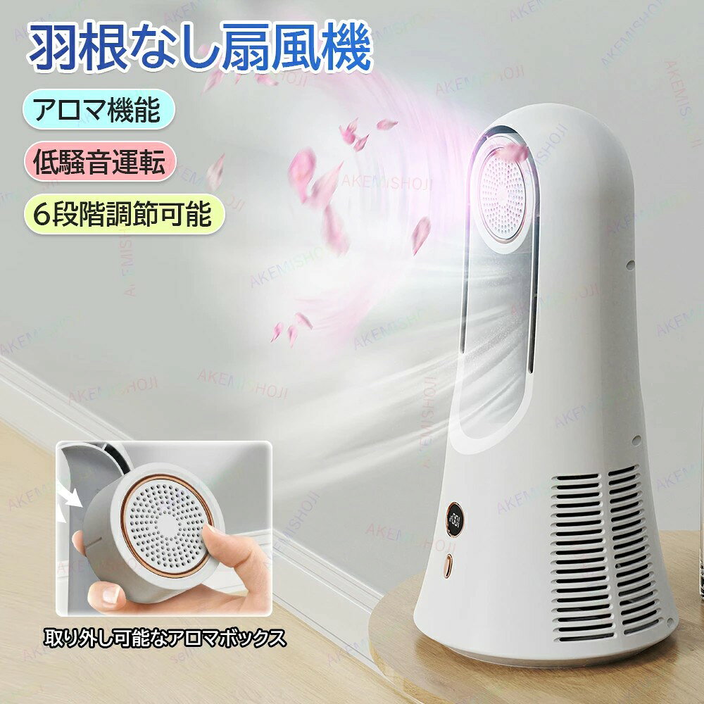 【業界大好評】羽根なし扇風機 ファン 扇風機 サーキュレーター ミニ扇風機 ミニファン デスクファン アロマ機能 アロマ対応 6段階風量調節 360°自動首振り 広角送風 LED残量表示 低騒音 空気循環 USB充電式 コードレス 室内 アウトドアに適用 省エネ コンパクト 暑さ対策
