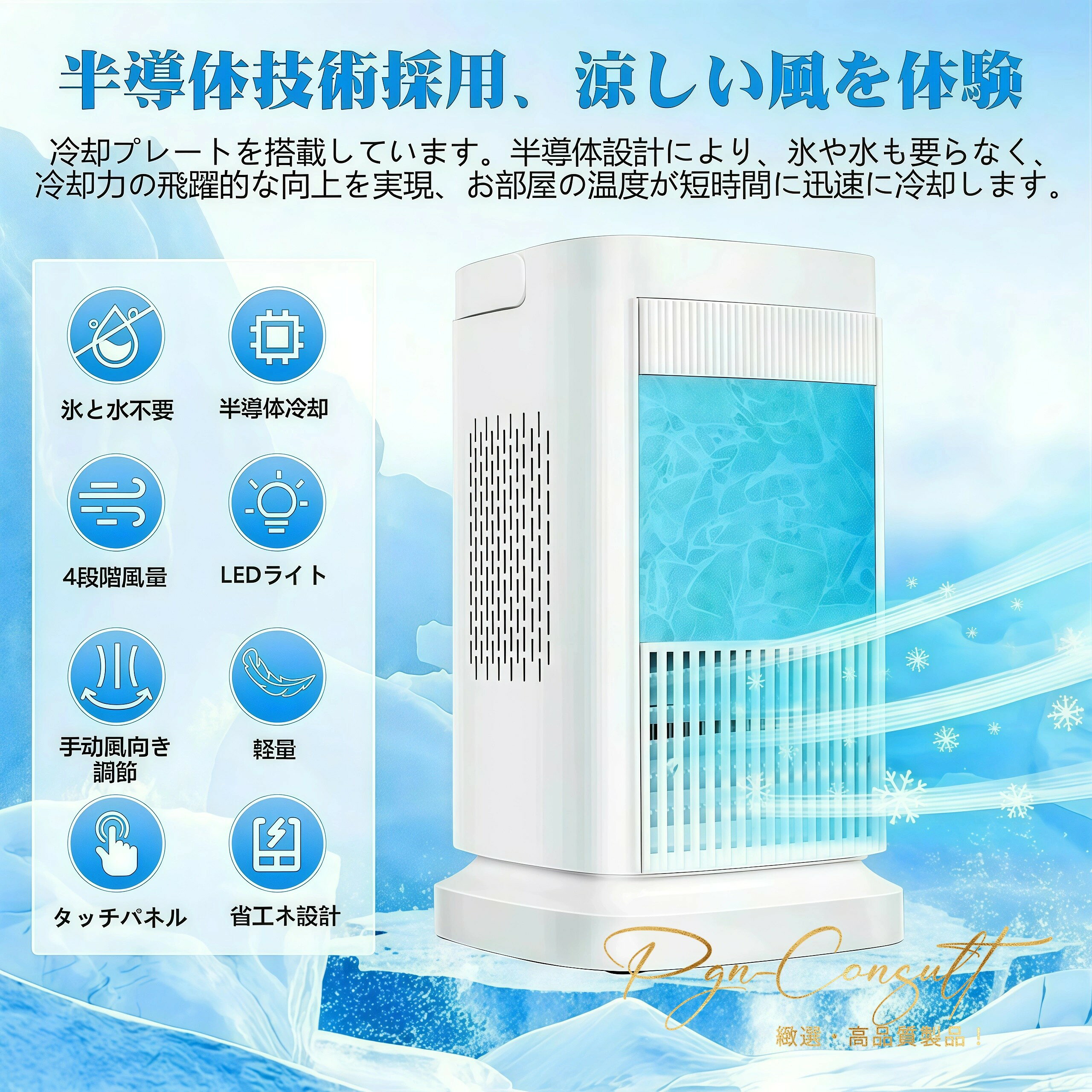 日本製 半導体製冷・水・氷入れない！ -20℃強力冷風機 スポットクーラー 卓上 冷風扇 冷風機 小型 冷風扇 卓上ミニクーラー 4段階調整 冷却プレート 半導体冷却 コンパクト 強力冷風機 取っ手付き 省エネ 角度調整 ランプ付き 自動電源オフ保護機能 敬老の日 プレゼント最適 3
