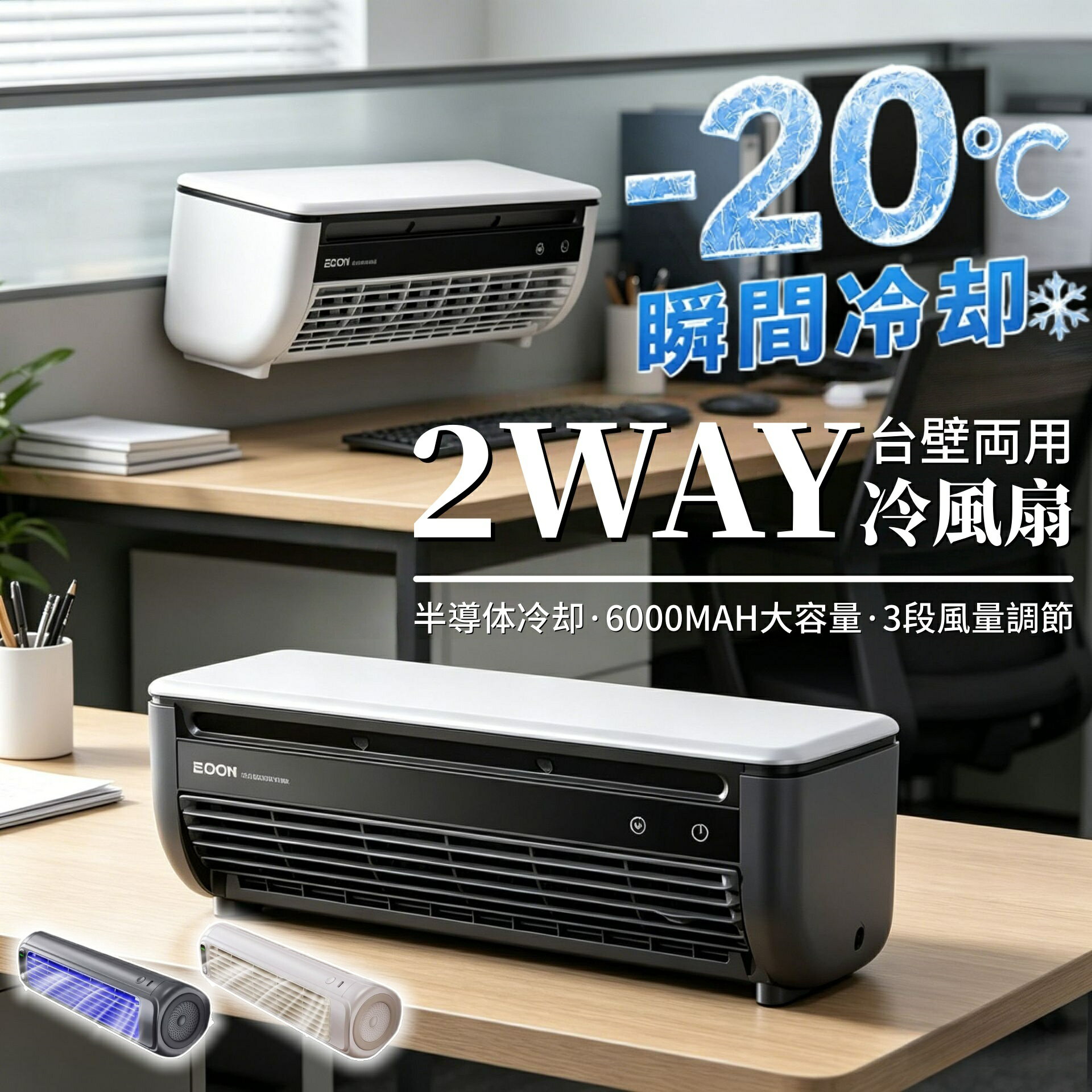 【2026最新★レビュー特典】エアコンファン、壁掛けエアコン 小型冷風扇 工事不要 卓上/壁掛け式 充電と接続USB/110V 6000mAhバッテリー 省エネ 操作簡単 取り外して洗浄 オフィス、寝室、車、キッチンでの使用に適しています
