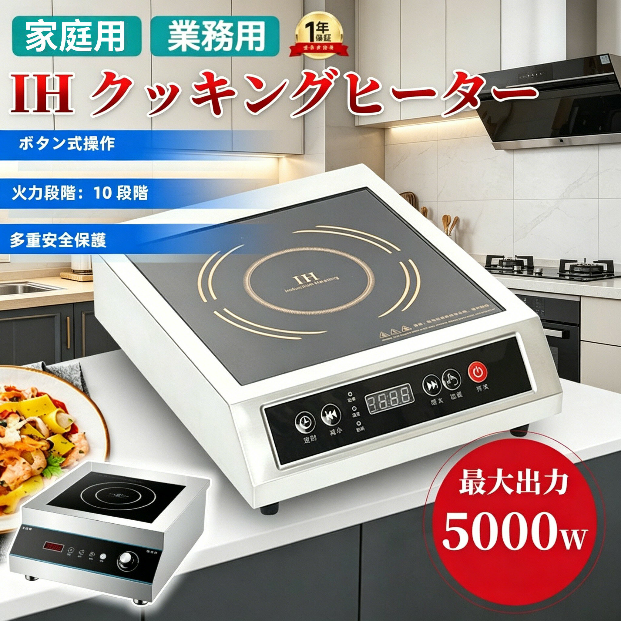 【2026最新版】5000W 業務用 IH クッキングヒーター 高出力 全ステンレス 防水 漏...