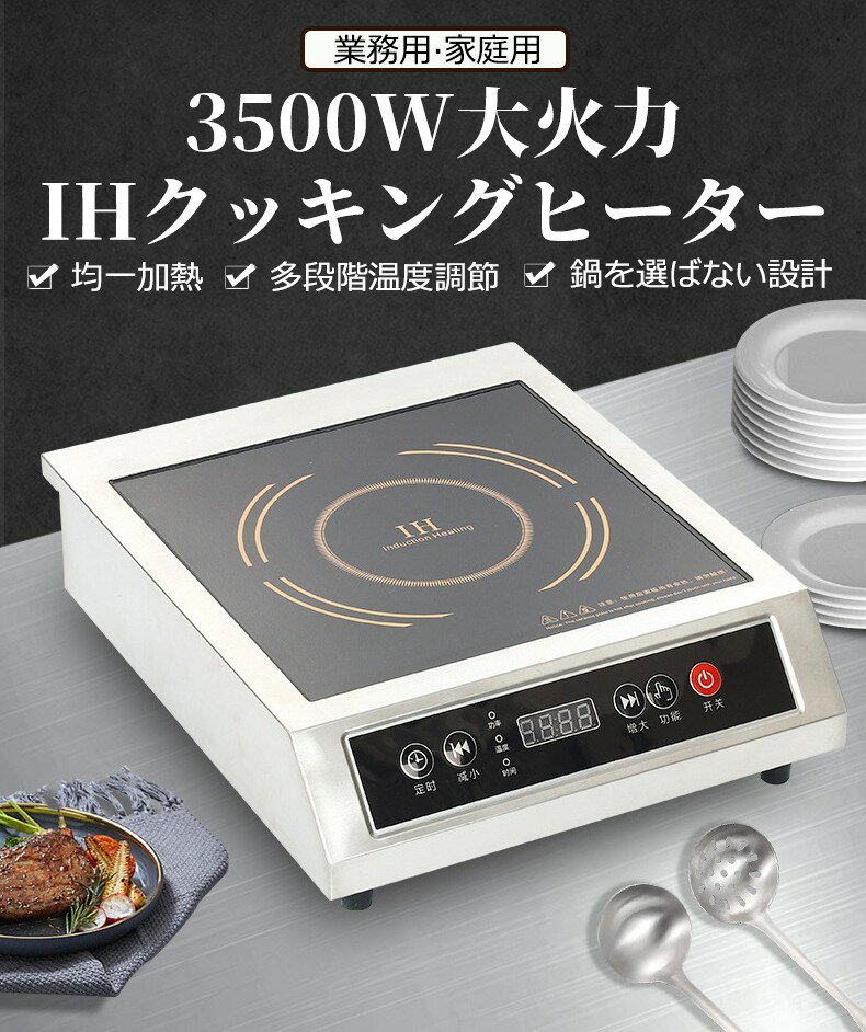 【2026最新版】5000W 業務用 IH クッキングヒーター 高出力 全ステンレス 防水 漏...