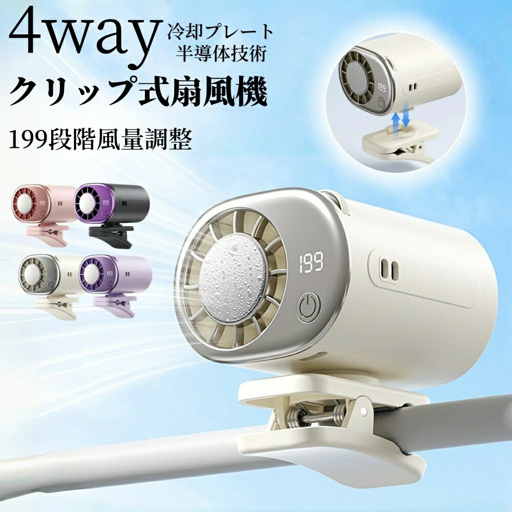 扇風機 腰掛け携帯扇風機 クリップ式扇風機 Y32 199 段階風量調整 デジタル残量表示 強力送風 腰掛け / ネック / バッグ装着可 4000mAh 大容量 長時間連続使用 熱中症対策 屋外作業・スポーツ・通勤に最適 静音設計 コンパクト軽量 携帯扇風機 4 色展開