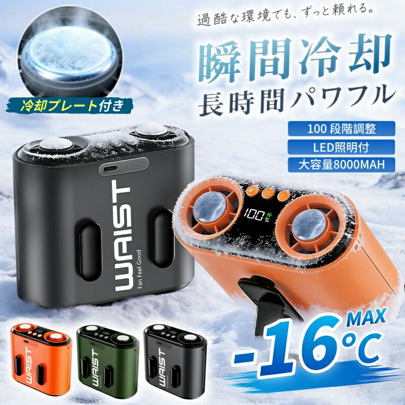 ＼2026新登場！／4WAY ハンディファン 扇風機 冷却プレート付き 100 段階風量調整 8000mAh 大容量 充電式 LED ライト搭載 防災対応 首掛け・腰掛け・卓上・手持ち 4WAY 使用 静音 長時間稼働 熱中症対策 キャンプ 通勤 アウトドア 工事現場 夏必需品 携帯扇風機 一年保証付き