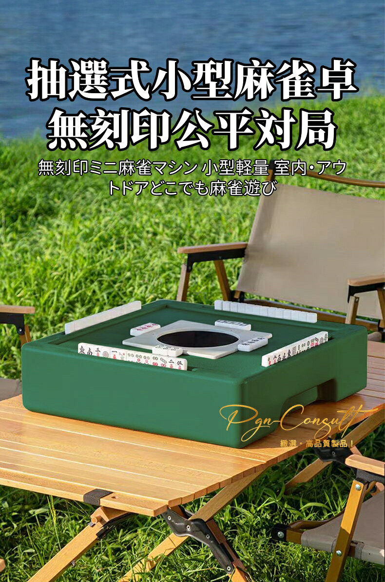 Lifulの＼業界大好評／【携帯麻雀卓】手動式簡易麻雀テーブル 牌積み不要・電源不要で電気代 0 円 アウトドア・キャンプ・お出かけに最適 麻雀牌・収納袋・サイコロ一式付属 組立簡単開封後すぐ遊べる小型折りたたみ麻雀台 家庭・屋外両用｜アングル2