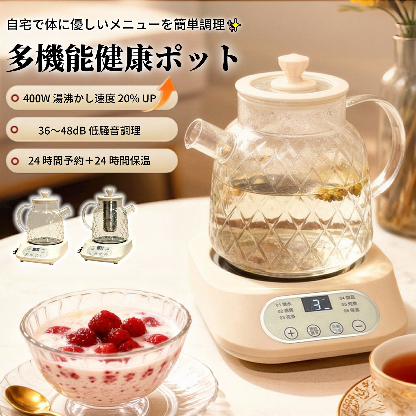 ＼業界大好評／ 多機能健康ポット 透明ガラス電気煮出しポット 400W 沸騰速度アップ 36～48dB 低騒音調理 24 時間予約＋24 時間保温 ハーブティー・薬膳・フルーツ煮込み対応 卓上調理器 一人暮らし 寝室・リビング用電気ケトル