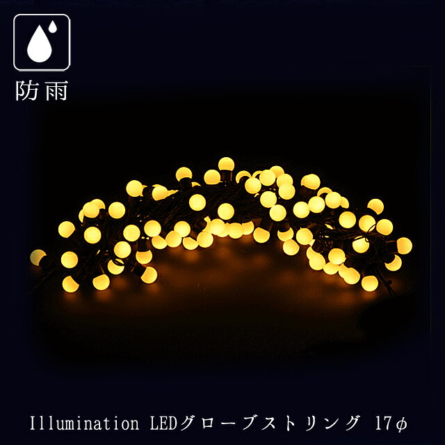 業務用 イルミネーション ストレートライト クリスマス 屋外 防雨 連結可能 LED 10...