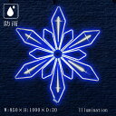 業務用 イルミネーション モチーフ 2D クリスマス 屋外 防雨 雪の結晶 LED フレキシ フロークリスタル ブルー