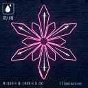 業務用 イルミネーション モチーフ 2D クリスマス 屋外 防雨 雪の結晶 LED フレキシ フロークリスタル ピンク