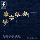 業務用 イルミネーション 大型モチーフ 2D クリスマス 雪 屋外 防雨 LED プールズスノーアーチ
