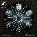業務用 イルミネーション モチーフ 2D 雪 雪の結晶 クリスマス 屋外 防雨 LED スノーフラワー ホワイト