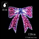 業務用 イルミネーション 大型モチーフ 2D クリスマス バレンタイン 屋外 防雨 LED クリスタルグロー リボン ピンク 大