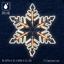 業務用 イルミネーション モチーフ 2D クリスマス 屋外 防雨 雪の結晶 LED フレキシ フロージェイド ホワイト