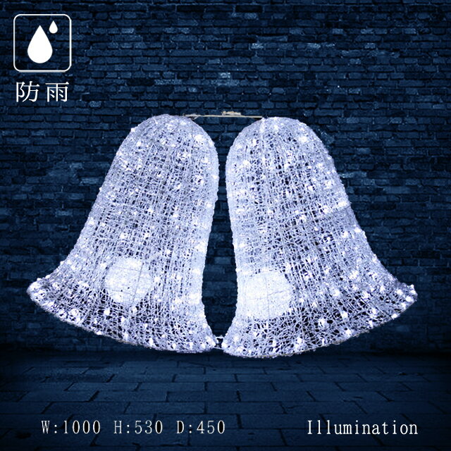 業務用 イルミネーション モチーフ 3D クリスマス 屋外 防雨 バレンタイン 鐘 LED クリスタルグロー ビックベル