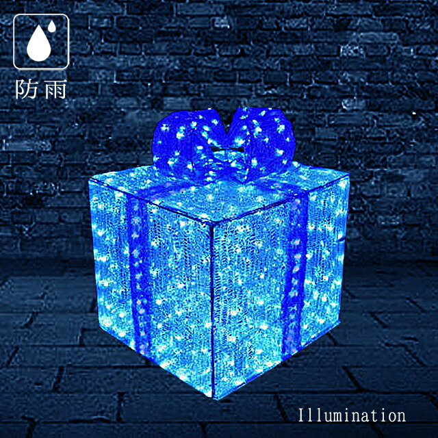 業務用 イルミネーション モチーフ 3D クリスマス 屋外 防雨 プレゼントボックス LEDクリスタルグロー ギフトボックス ブルー (大)