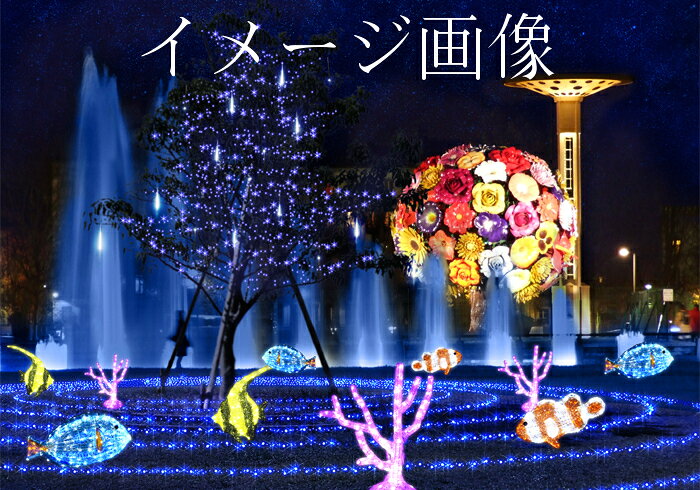 業務用 イルミネーション モチーフ 3D フィッシュ 海 クリスマス 屋外 防雨 LED ク...