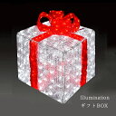 業務用 イルミネーション モチーフ 3D クリスマス 屋外 防雨 プレゼントボックス LEDクリスタルグロー ギフトボックス レッド (中)