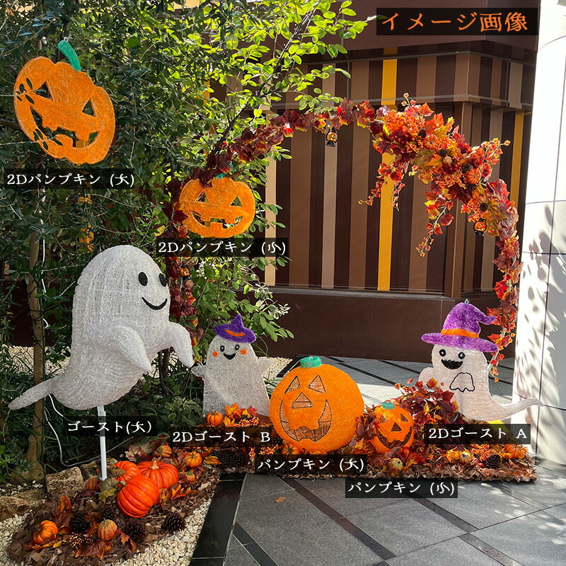 業務用 イルミネーション モチーフ 2D イルミ ハロウィン ハロウィーン 屋外 防雨 ...