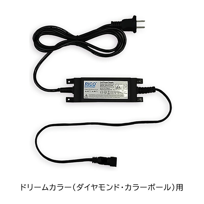 業務用・屋外用の防雨LEDイルミネーションライト。 店舗、商業施設、ホテル、ショッピングモール、飲食店、結婚式場、テーマパーク、イベント会場、駅前広場、公園などの屋外装飾、店舗装飾、空間演出におすすめです。 クリスマスイルミネーション、ウィンターイルミネーション、店舗ディスプレイ、イベント装飾、集客用電飾として幅広く使用できます。 法人、施設運営者、施工業者、イベント会社向けのプロ仕様イルミネーションです。 在庫状況は随時変動しており、ご注文のタイミングによっては在庫切れとなる場合があります。複数種類の商品をご注文の場合は、在庫状況と納期を事前にお問い合わせください。 LEDドリームカラーシリーズ 専用 トランス 長さ：2.5m コード色：黒 本体40個まで連結可能 ※ドリームカラー以外はご利用できません。 ※接続部分は防水処理必要 LEDドリームカラー用延長コードはこちらCOLORS illumination 有名スポットでも使用されているイルミネーションを、種類豊富にご用意しています。
