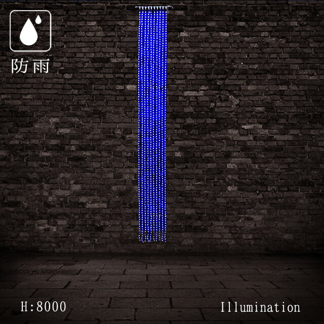 業務用 イルミネーション カーテン ナイアガラ 点滅可能 クリスマス 屋外 防雨 LED カーテンライト1000球 ブルー