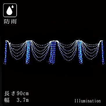 業務用 イルミネーション つららライト クリスマス 屋外 防雨 LED ドレープライト 白 青
