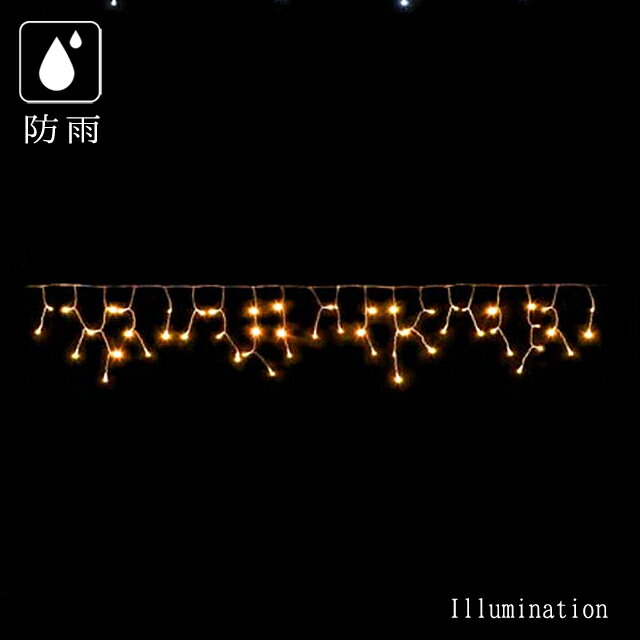 業務用 イルミネーション カーテン クリスマス 屋外 防雨 LED アイスクルライト 40 ウォームホワイト