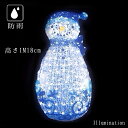 業務用 イルミネーション クリスマス モチーフ 3D 雪だるま 屋外 防雨 LED クリスタルグロー ファンシースノーマン ブルー その1