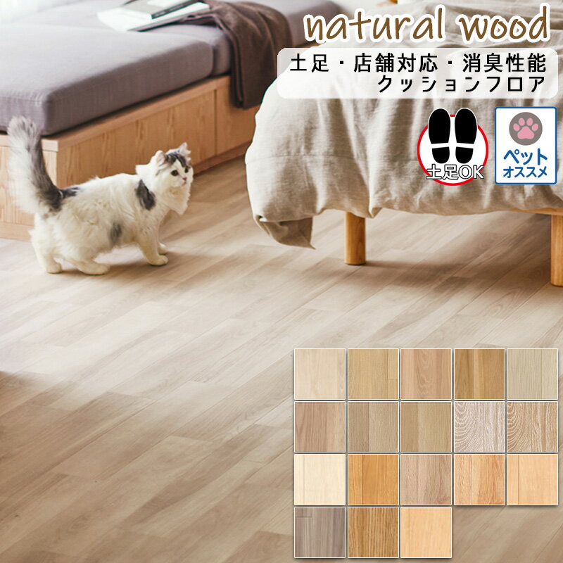 土足 OK クッションフロア クッションフロアマット 幅182cm 長さ1m〜10cm単位 切り売り ペット対応 ペ..