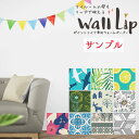 WallLipサンプル 約14cm角 貼ってはがせる 壁紙シール ラインシール ウォールペーパー リメイクシート リメイクシール