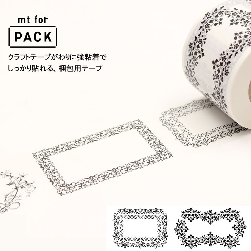 梱包用粘着テープ 45mm×15m巻 mt for pack 飾り罫 おしゃれ かわいい 梱包テープ