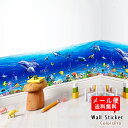 ウォールステッカー 海 イルカ 魚 はがせる 壁飾り カフェ インテリアシール Wallsticker ウォールシール ウォールシート ネコポス