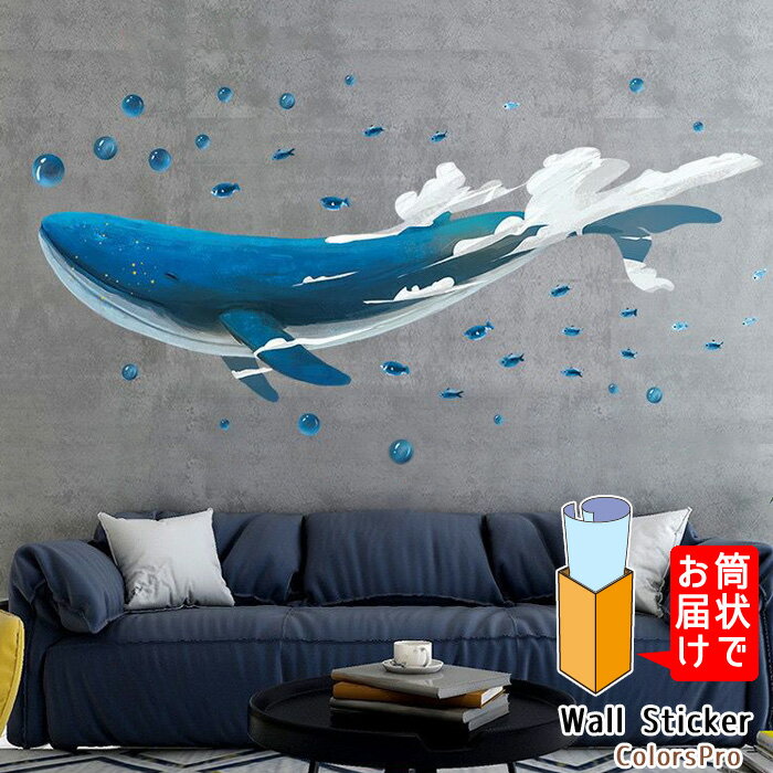 ウォールステッカー くじら 鯨 海 海中 泳ぐ 夏 はがせる 壁飾り カフェ インテリアシール Wallsticker ウォールシール ウォールシート 1