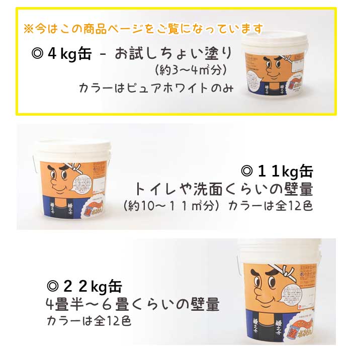 オンザウォール ひとりで塗れるもん ピュアホワイト 4kg ちょい 塗り お試し サイズ 壁材 屋内塗装 室内塗装 部屋 DIY 用 おしゃれ かわいい カラー 塗り替え 天然素材 しっくい 漆喰 防カビ 消臭 断熱 保湿 調湿効果 2