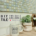 DIYタイルシート D.I.Y. TILE タイル モザイクタイル ロマネス ライトブルー 25mm角 日本製 焼き物タイル タイルシール 本物の質感 キッチン 窯業 接着剤不要 リノベーション デコレーション 粘着シート