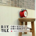 DIYタイルシート D.I.Y. TILE タイル モザイクタイル オールドクラブ モノ銅 日本製 焼き物タイル タイルシール 本物の質感 キッチン 窯業 接着剤不要 リノベーション デコレーション 粘着シート